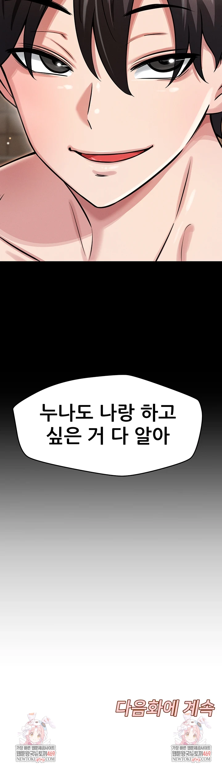 Taming My Stepsister Raw - Chapter 3 Page 62