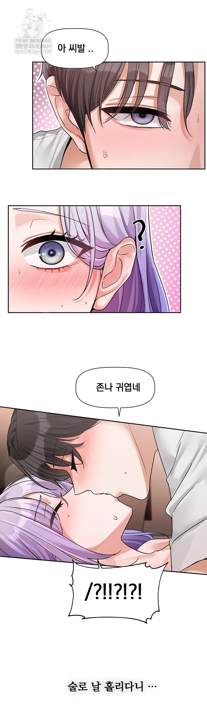 Love Quest Raw - Chapter 8 Page 3