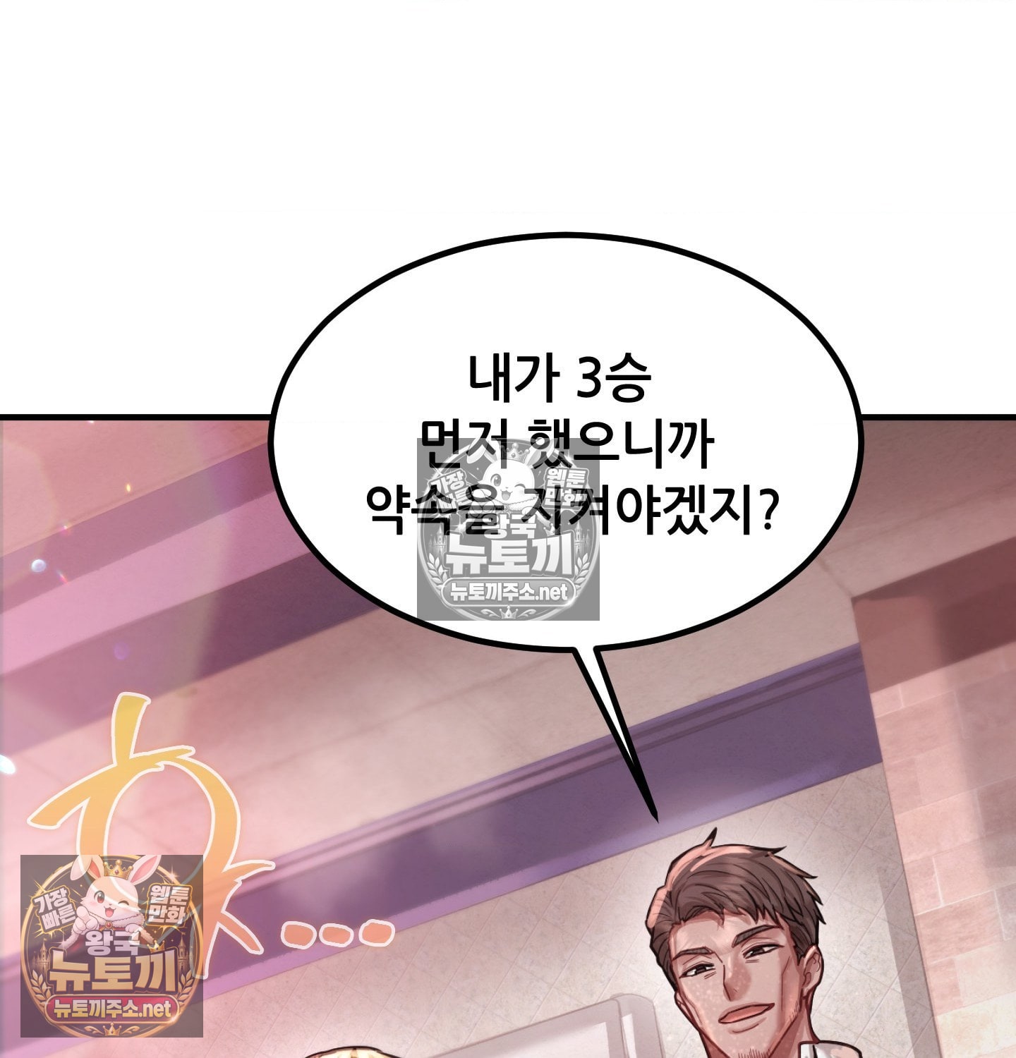 Sex! Sports Raw - Chapter 11 Page 34