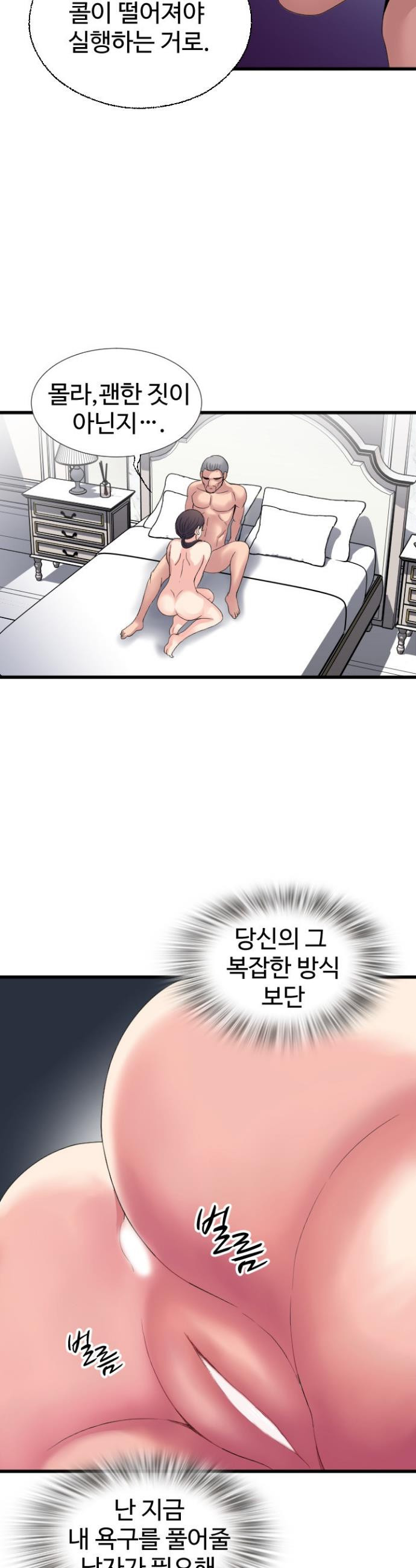 Daily Pleasure Awakening Raw - Chapter 35 Page 24