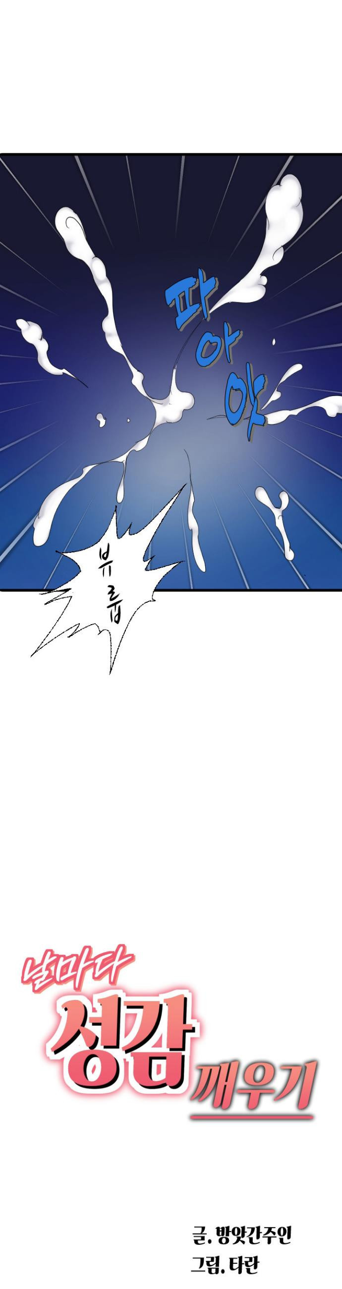 Daily Pleasure Awakening Raw - Chapter 41 Page 2