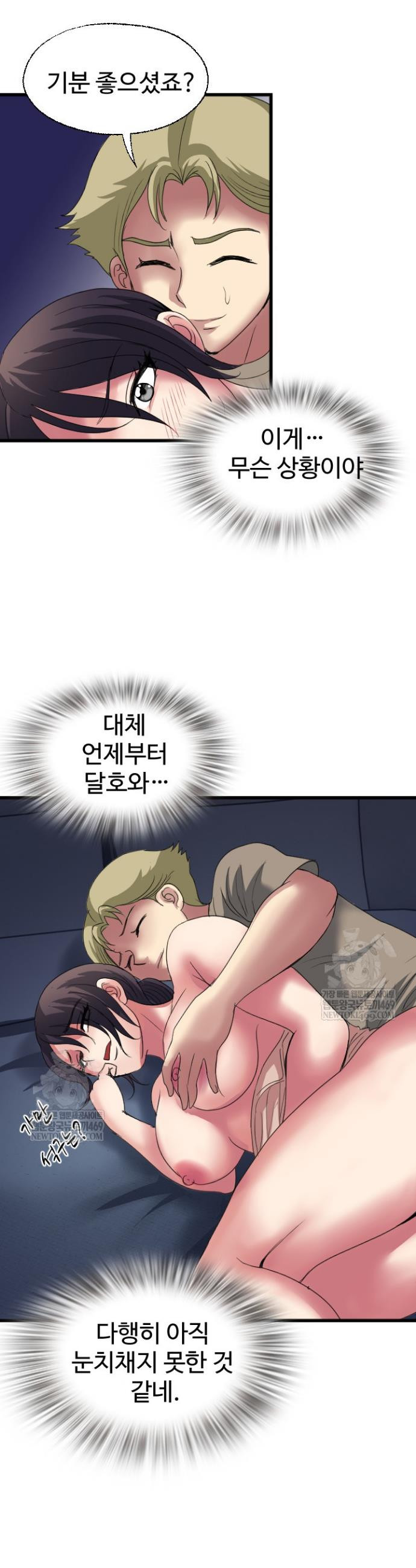 Daily Pleasure Awakening Raw - Chapter 42 Page 26