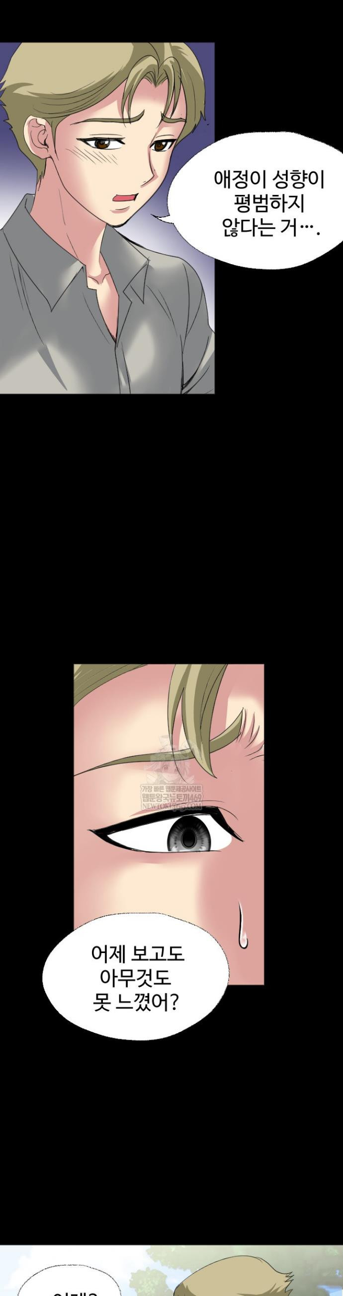 Daily Pleasure Awakening Raw - Chapter 44 Page 32