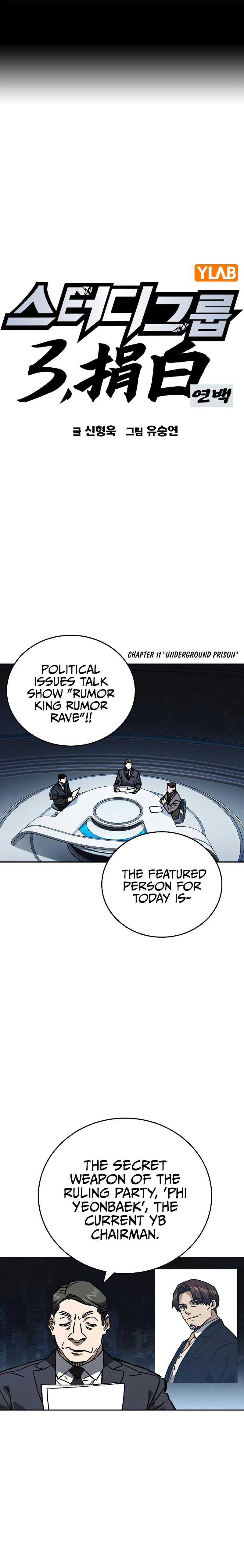 Study Group - Chapter 245 Page 1