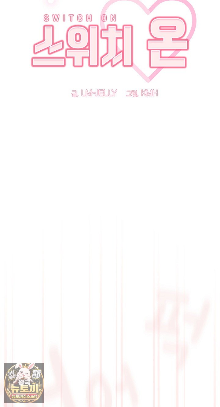 Switch ON Raw - Chapter 101 Page 17