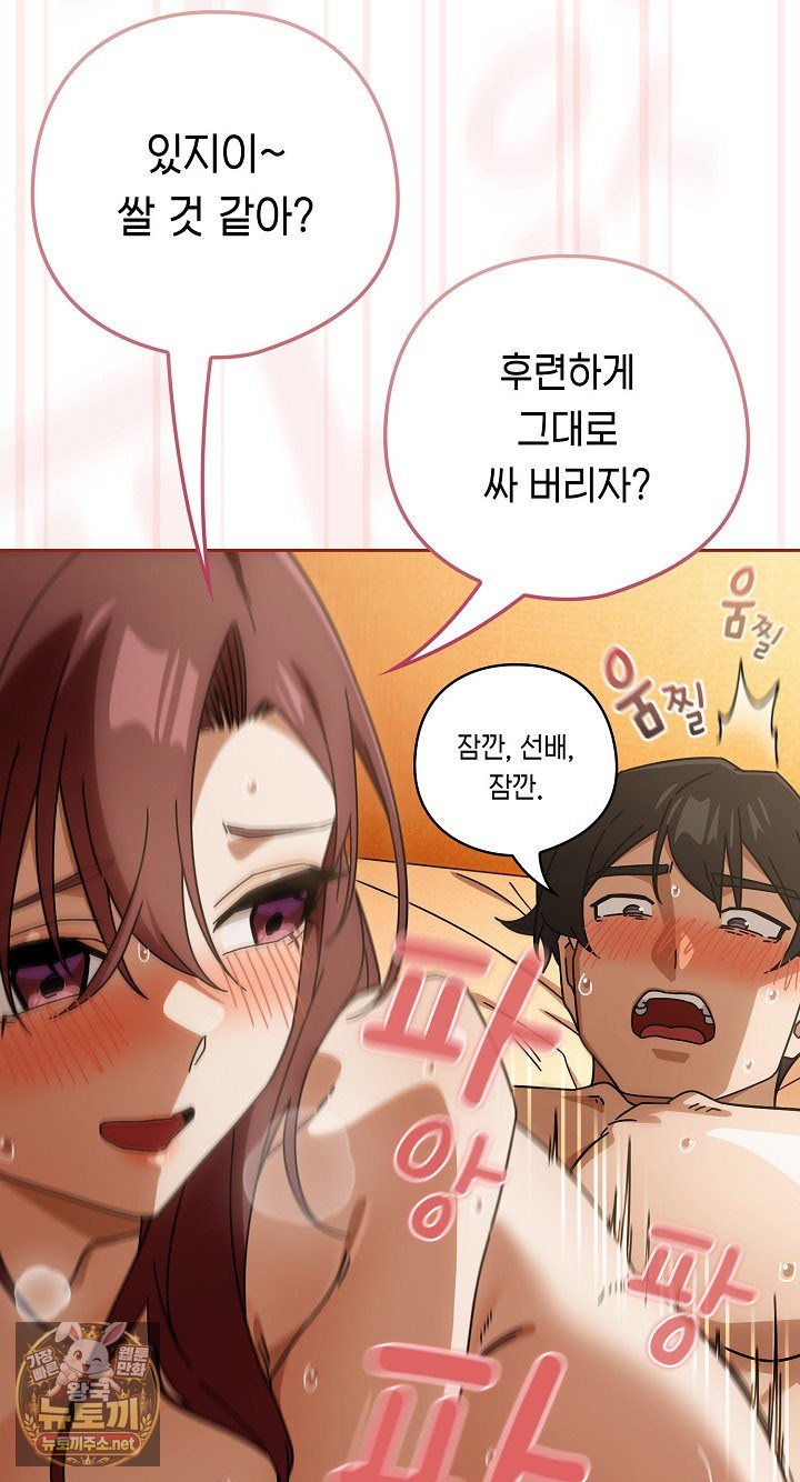 Switch ON Raw - Chapter 101 Page 29