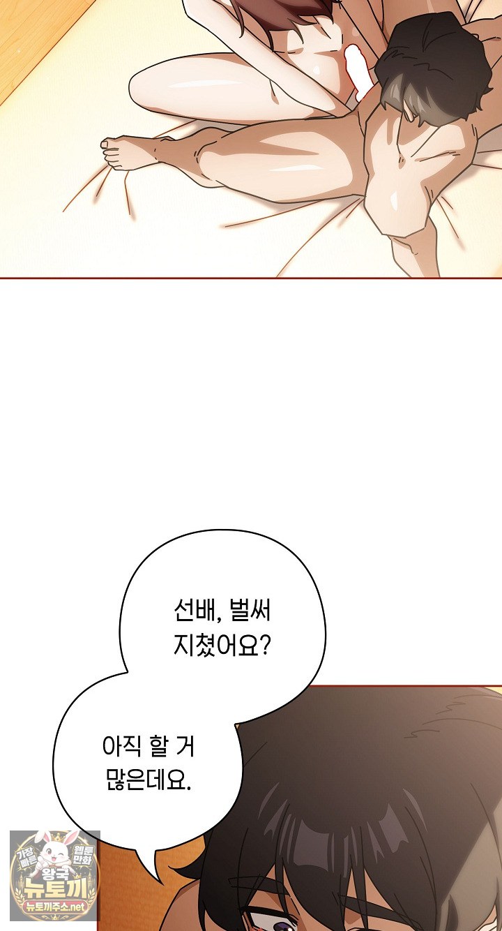 Switch ON Raw - Chapter 101 Page 3