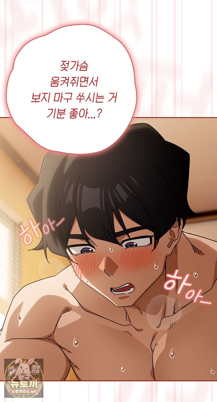 Switch ON Raw - Chapter 101 Page 47