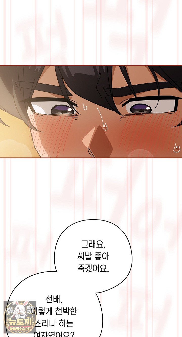 Switch ON Raw - Chapter 101 Page 48
