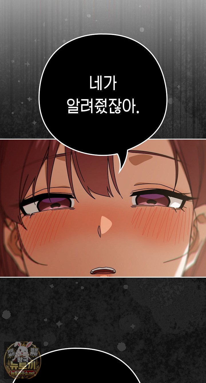 Switch ON Raw - Chapter 101 Page 51