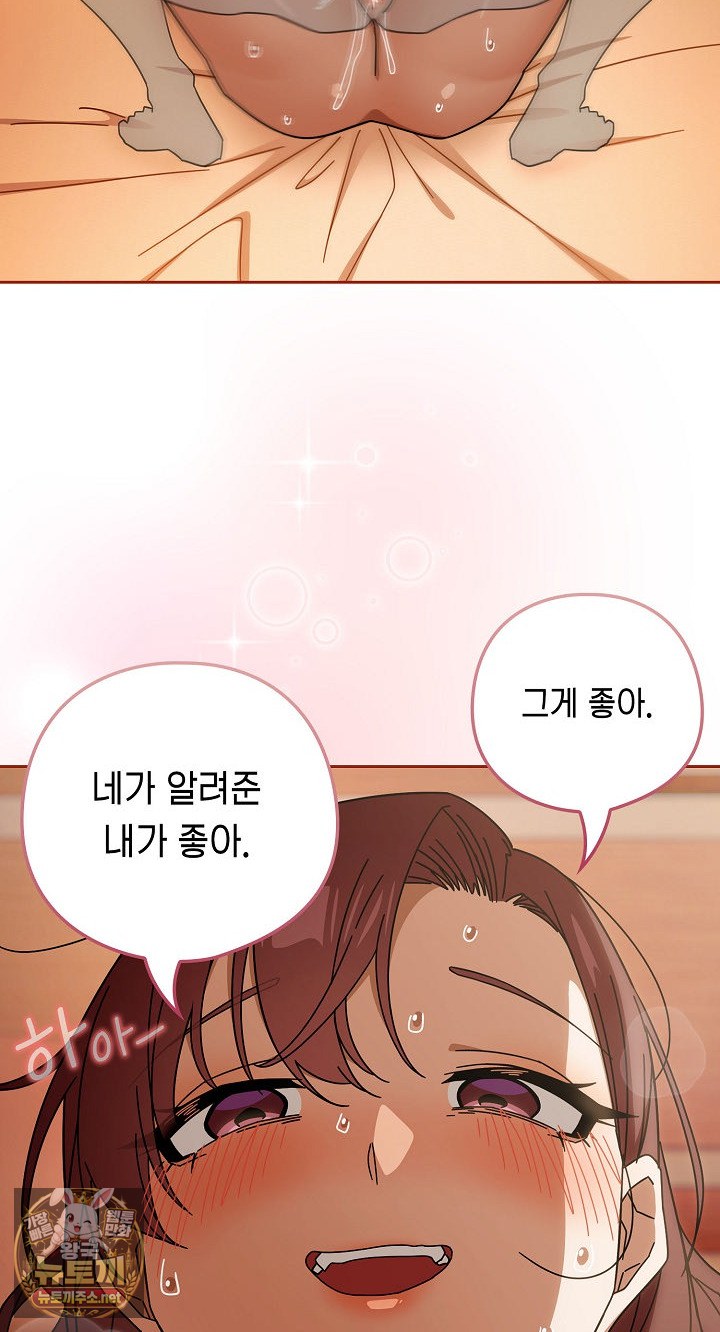 Switch ON Raw - Chapter 101 Page 55