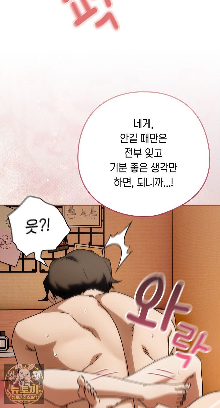 Switch ON Raw - Chapter 101 Page 57