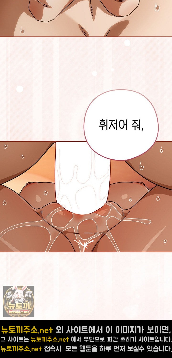 Switch ON Raw - Chapter 101 Page 60