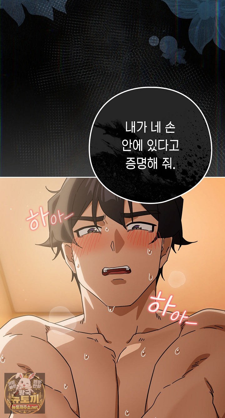Switch ON Raw - Chapter 101 Page 69