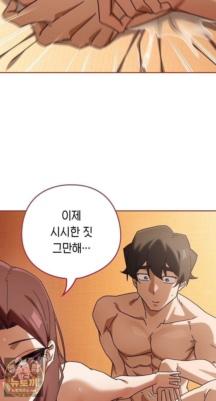 Switch ON Raw - Chapter 101 Page 7
