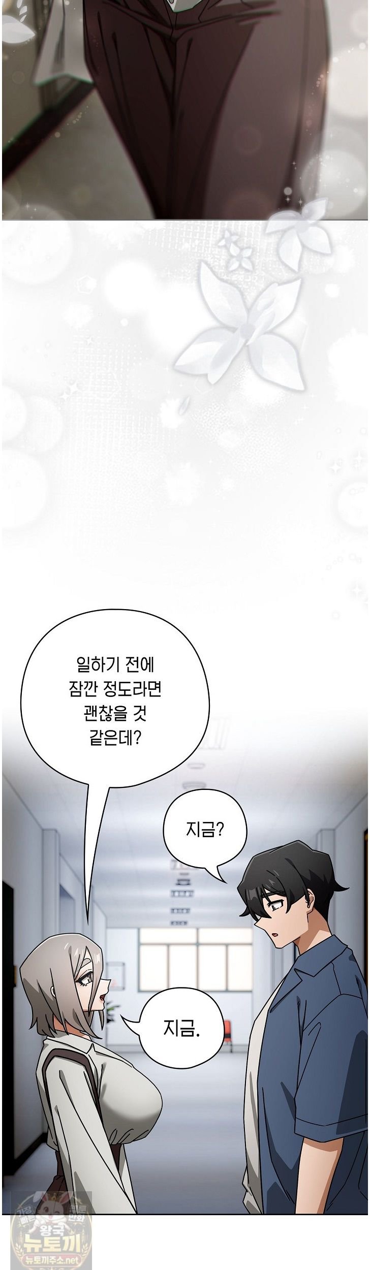Switch ON Raw - Chapter 105 Page 2