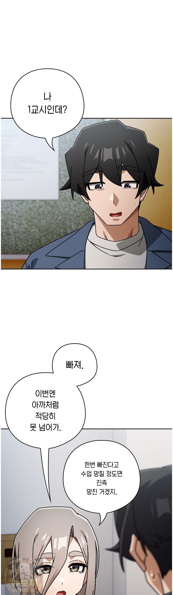 Switch ON Raw - Chapter 105 Page 3