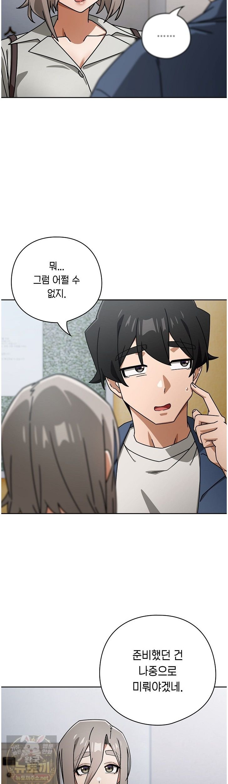 Switch ON Raw - Chapter 105 Page 4