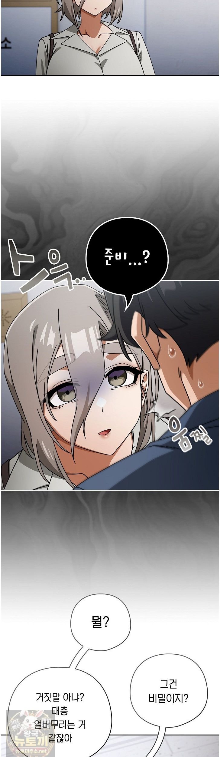 Switch ON Raw - Chapter 105 Page 5