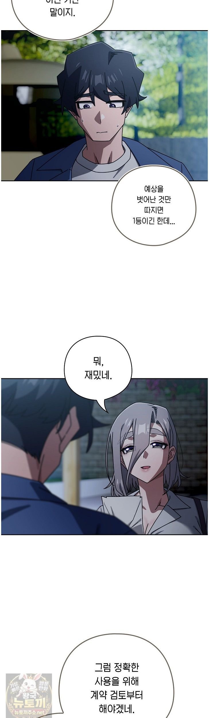 Switch ON Raw - Chapter 105 Page 13