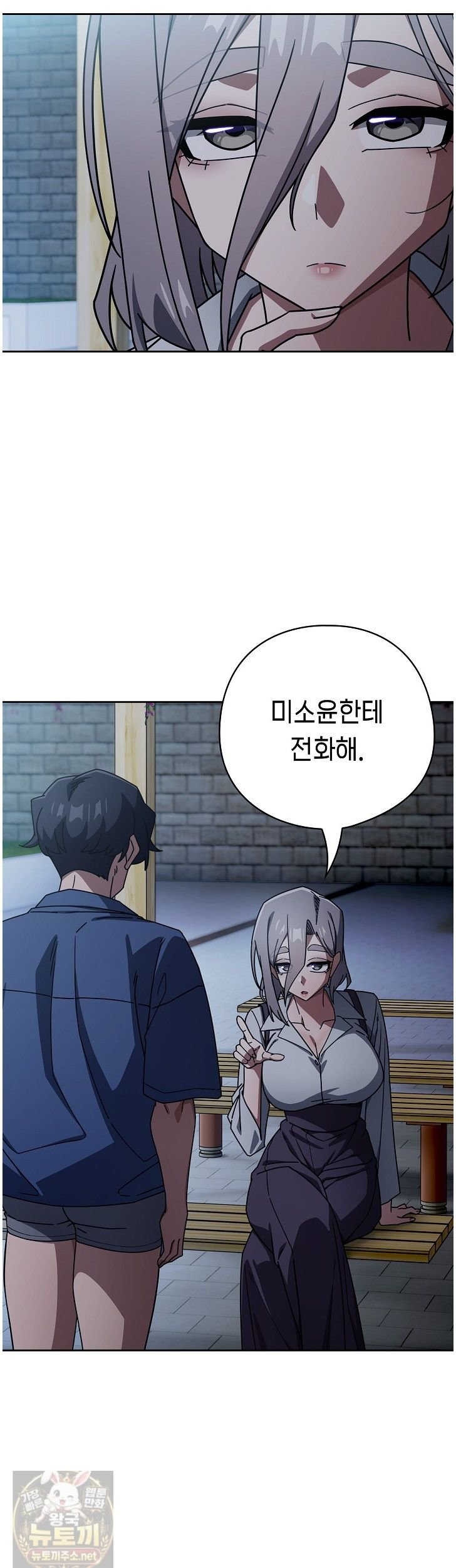 Switch ON Raw - Chapter 105 Page 17