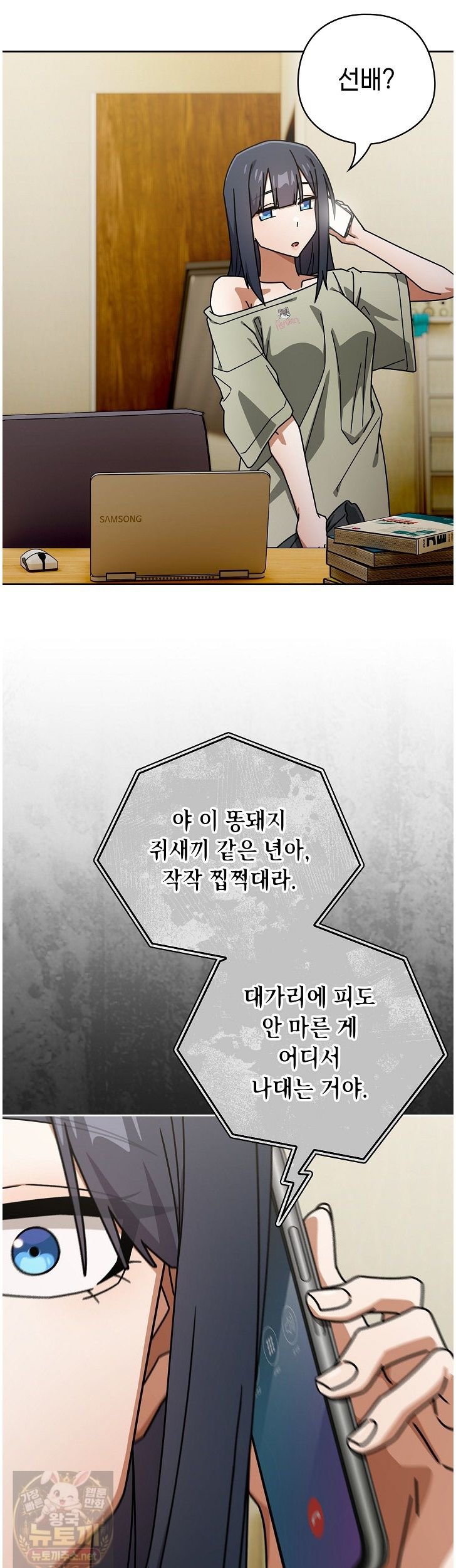 Switch ON Raw - Chapter 105 Page 19