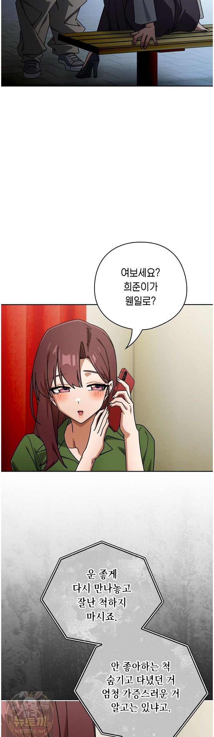 Switch ON Raw - Chapter 105 Page 21