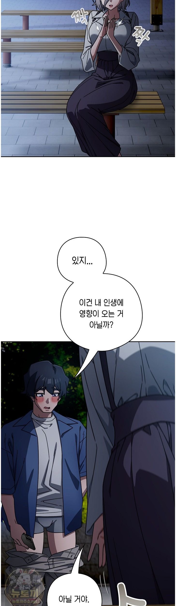 Switch ON Raw - Chapter 105 Page 23