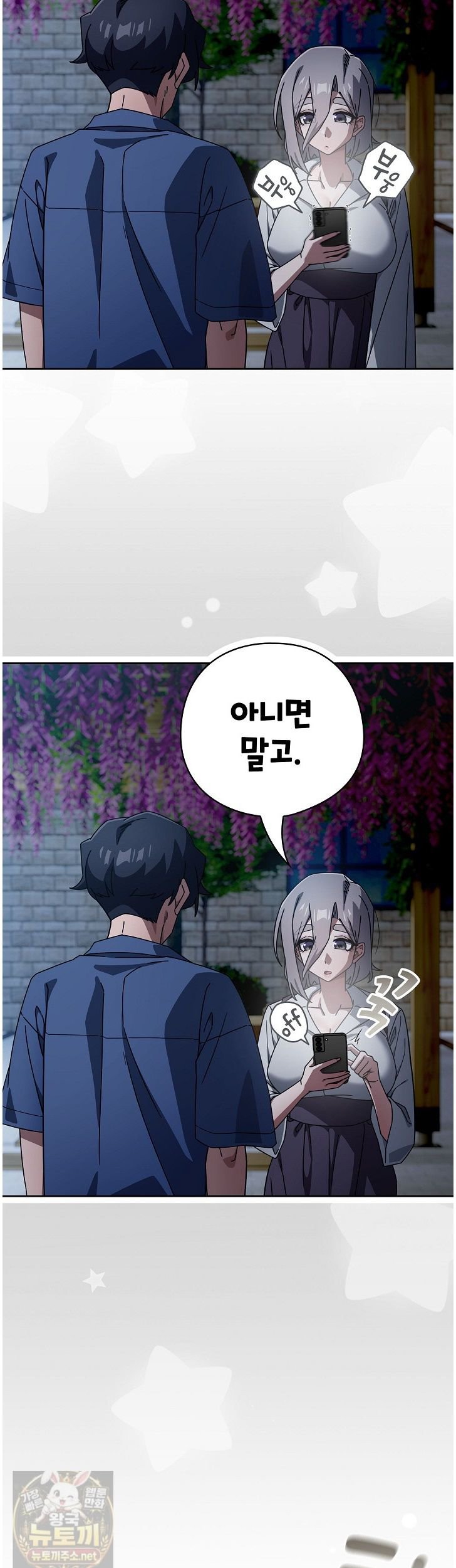 Switch ON Raw - Chapter 105 Page 27