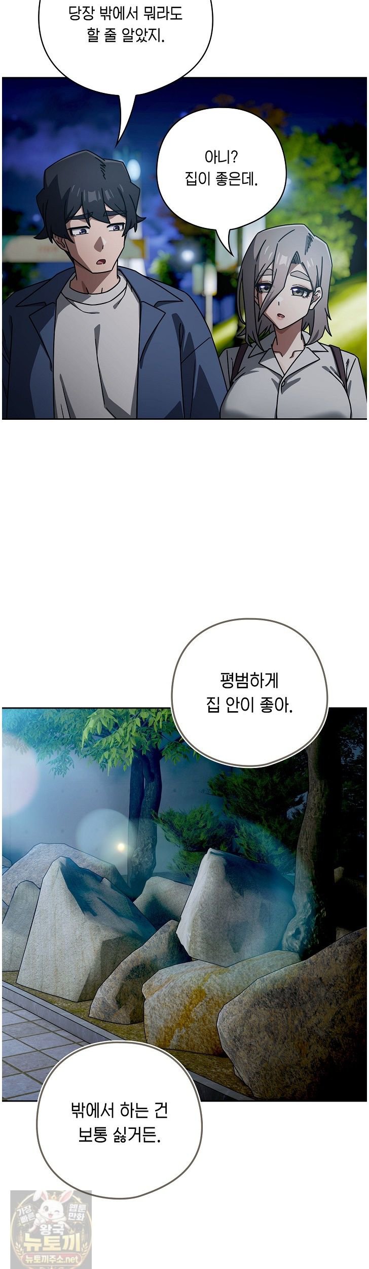 Switch ON Raw - Chapter 105 Page 31