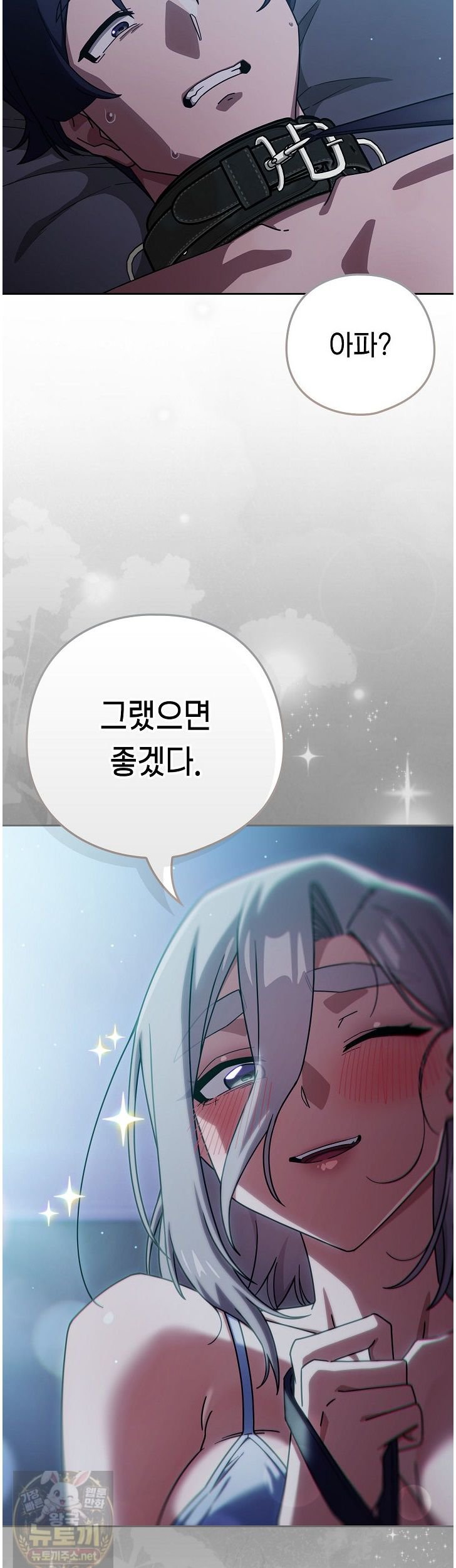 Switch ON Raw - Chapter 105 Page 40