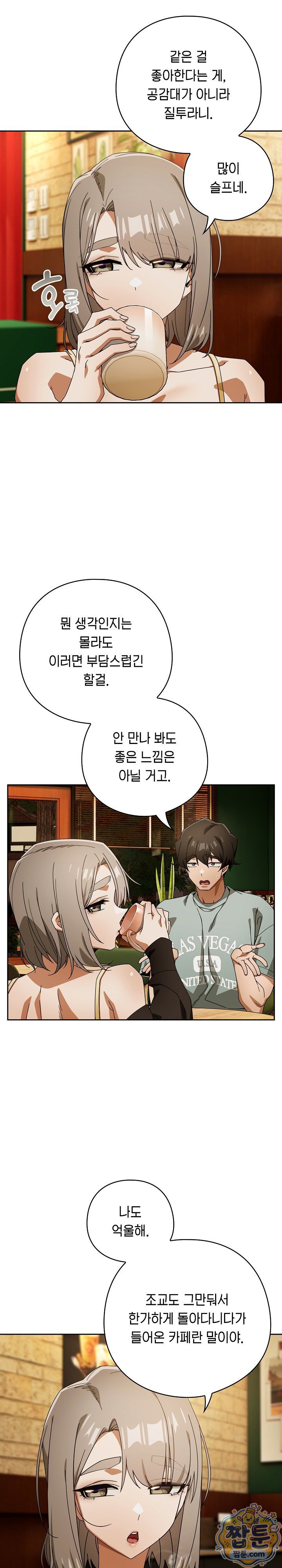 Switch ON Raw - Chapter 109 Page 17