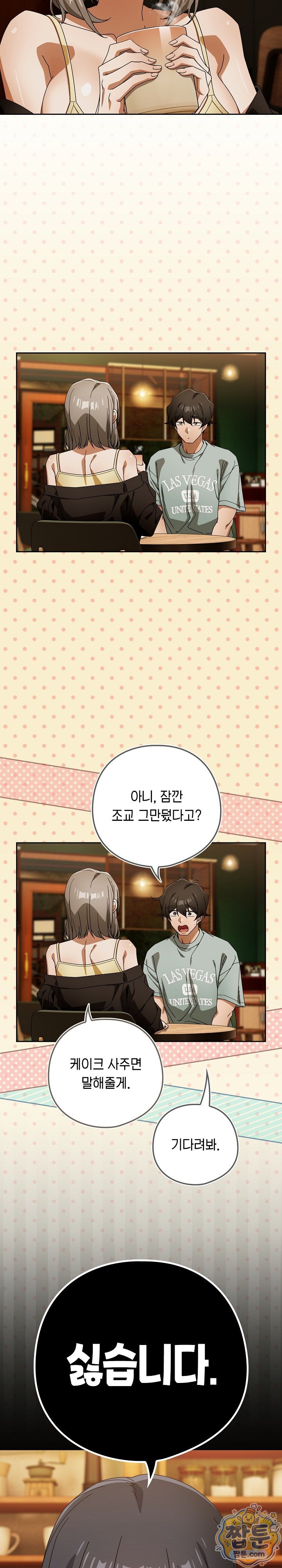 Switch ON Raw - Chapter 109 Page 18