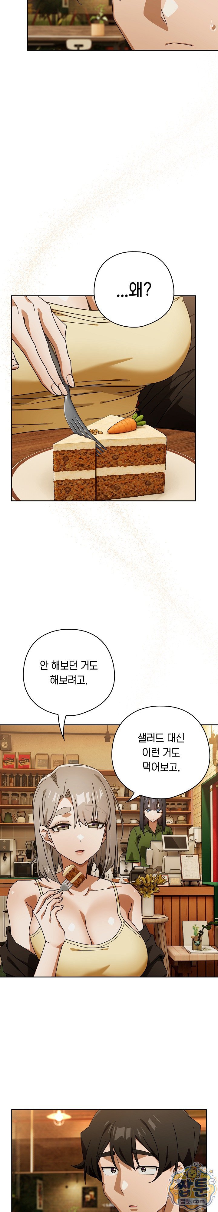 Switch ON Raw - Chapter 109 Page 23