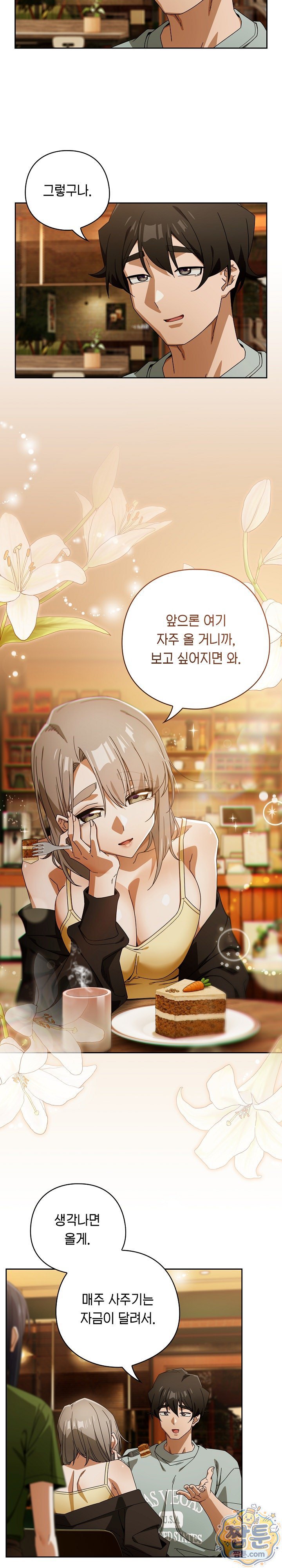 Switch ON Raw - Chapter 109 Page 24
