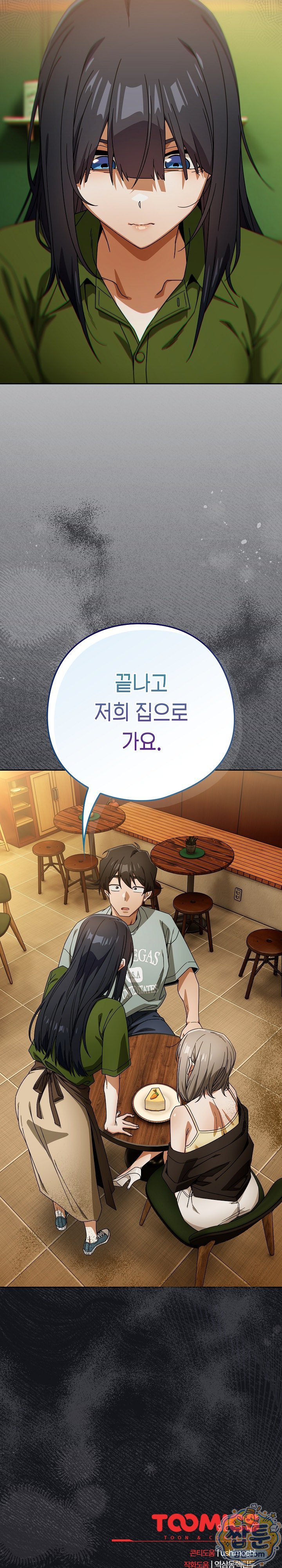 Switch ON Raw - Chapter 109 Page 26