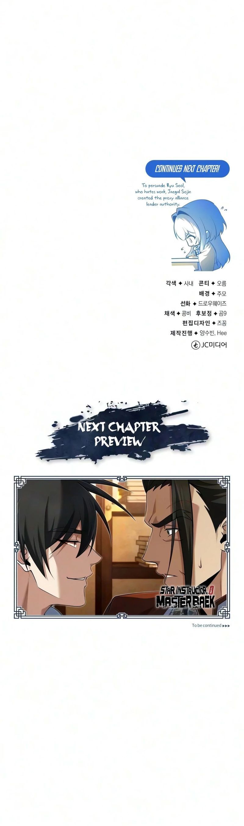 Star Instructor, Master Baek - Chapter 156 Page 21