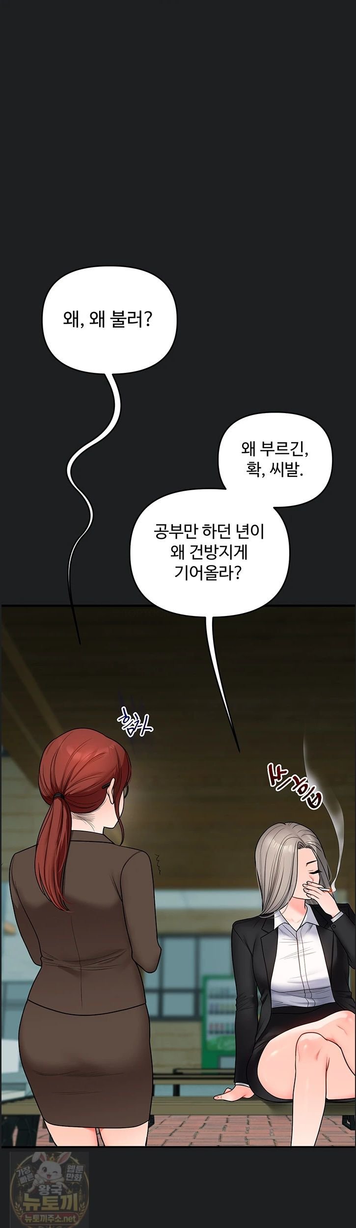Relationship Reverse Button: Let’s Cure That Arrogant Girl Raw - Chapter 113 Page 2