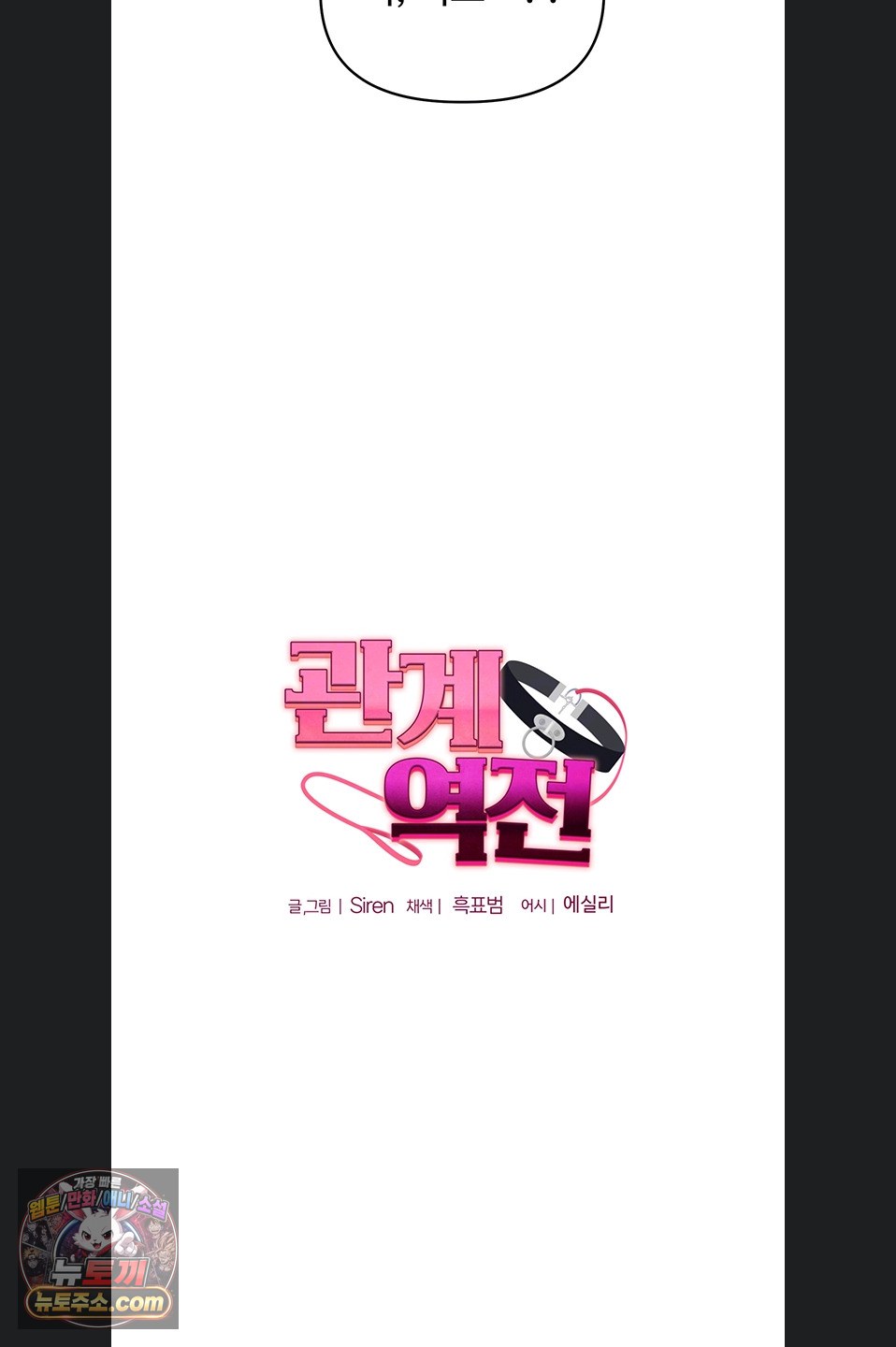 Relationship Reverse Button: Let’s Cure That Arrogant Girl Raw - Chapter 116 Page 12