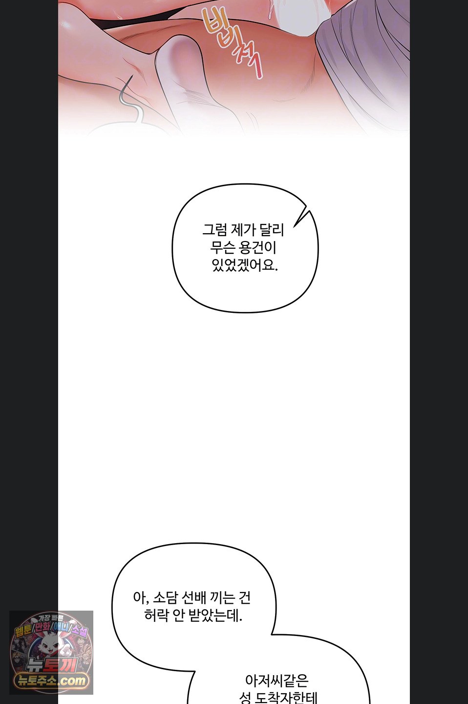 Relationship Reverse Button: Let’s Cure That Arrogant Girl Raw - Chapter 116 Page 22