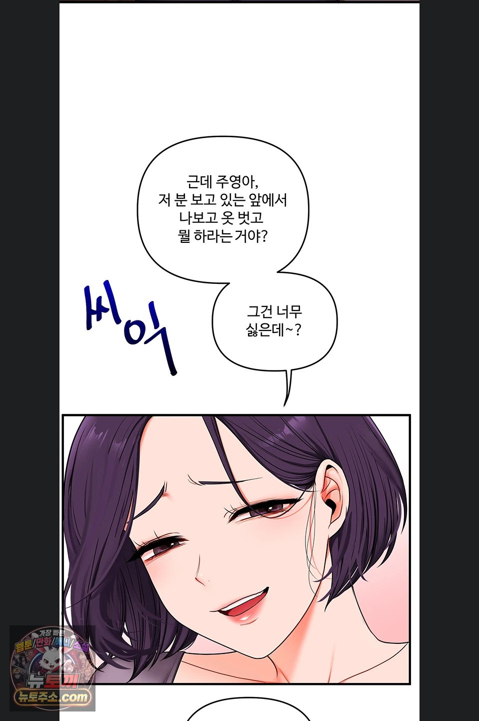 Relationship Reverse Button: Let’s Cure That Arrogant Girl Raw - Chapter 116 Page 24