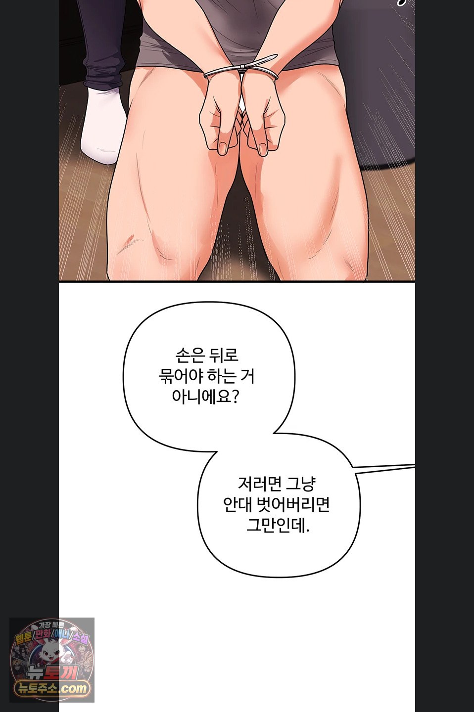 Relationship Reverse Button: Let’s Cure That Arrogant Girl Raw - Chapter 116 Page 28