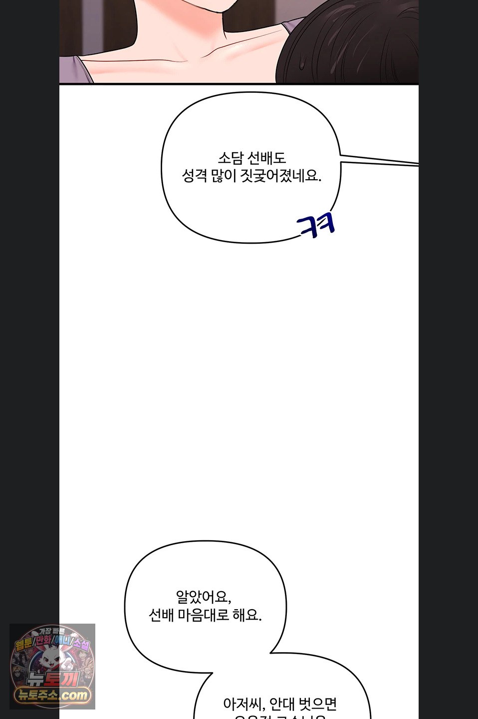 Relationship Reverse Button: Let’s Cure That Arrogant Girl Raw - Chapter 116 Page 30