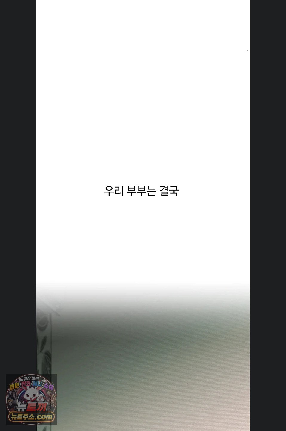 Relationship Reverse Button: Let’s Cure That Arrogant Girl Raw - Chapter 116 Page 68