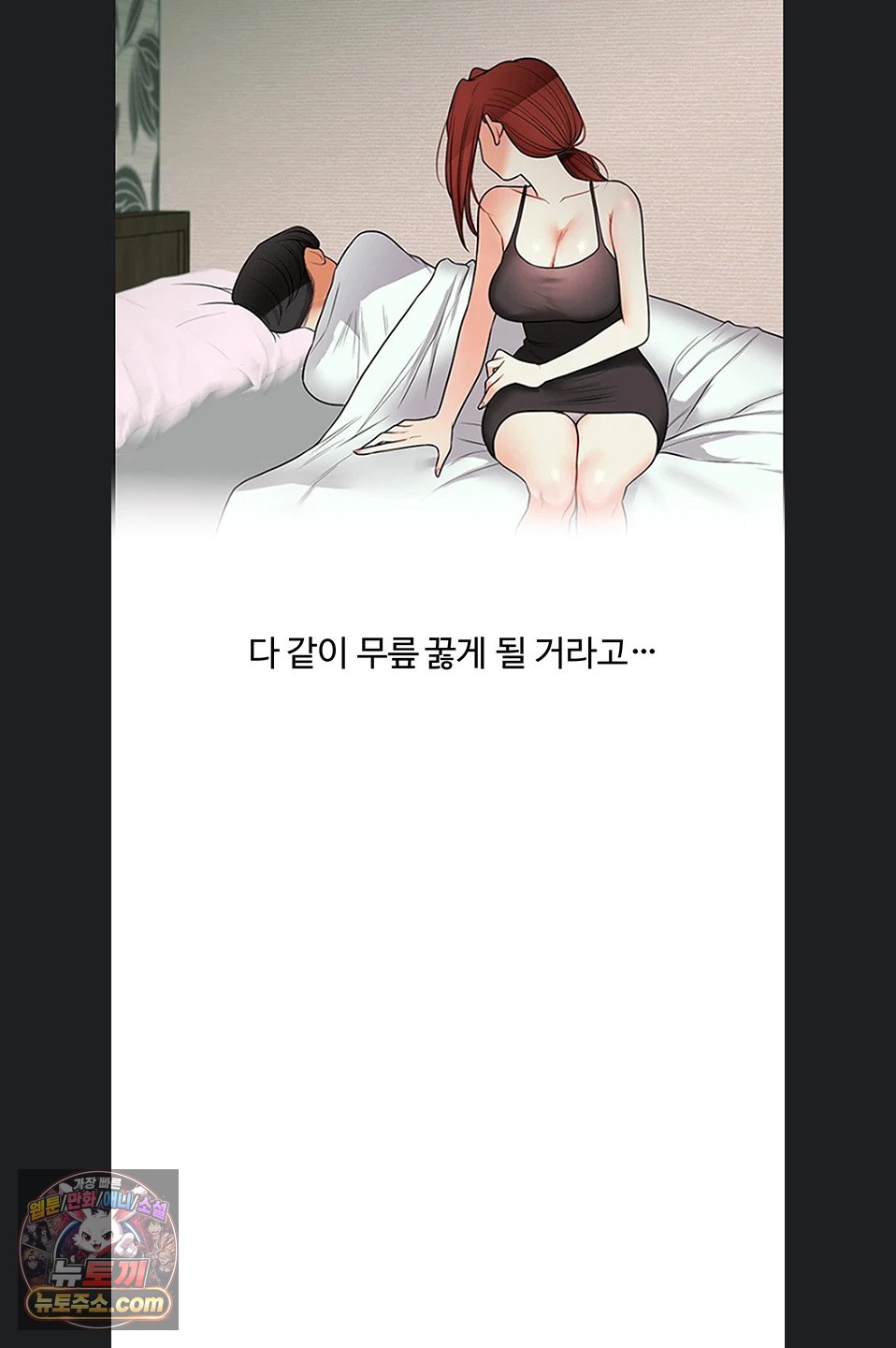 Relationship Reverse Button: Let’s Cure That Arrogant Girl Raw - Chapter 116 Page 69