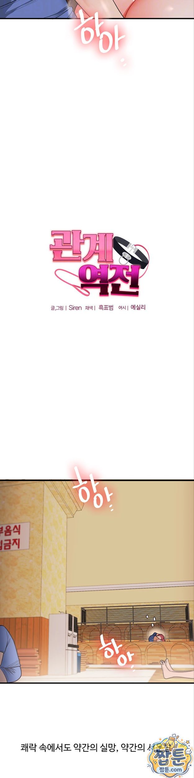 Relationship Reverse Button: Let’s Cure That Arrogant Girl Raw - Chapter 119 Page 5
