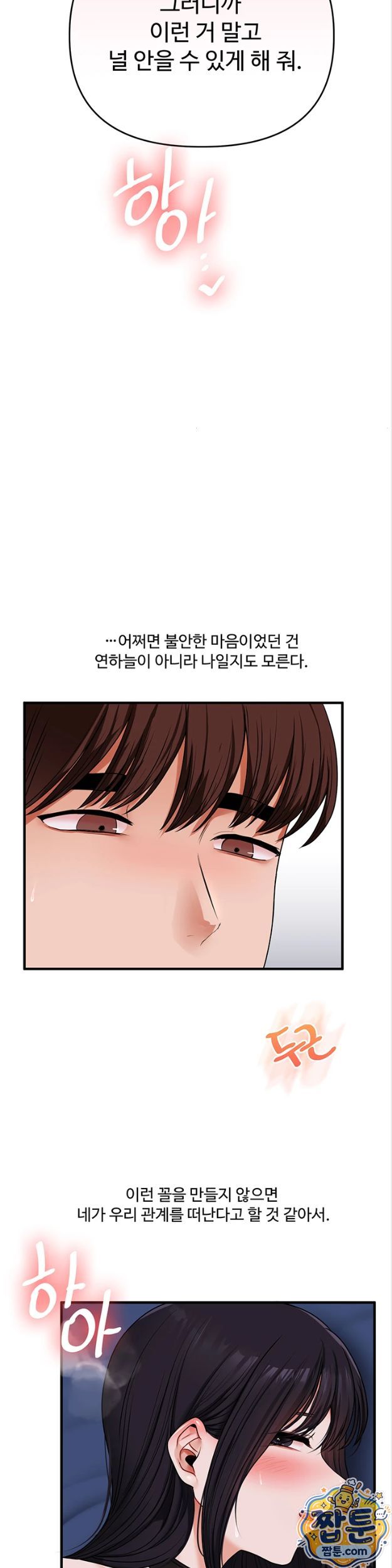 Relationship Reverse Button: Let’s Cure That Arrogant Girl Raw - Chapter 119 Page 36