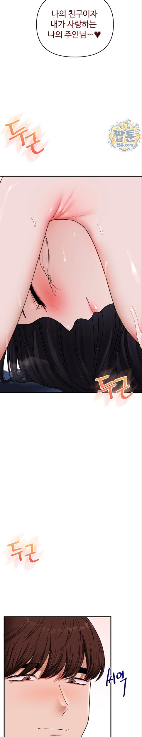 Relationship Reverse Button: Let’s Cure That Arrogant Girl Raw - Chapter 120 Page 21