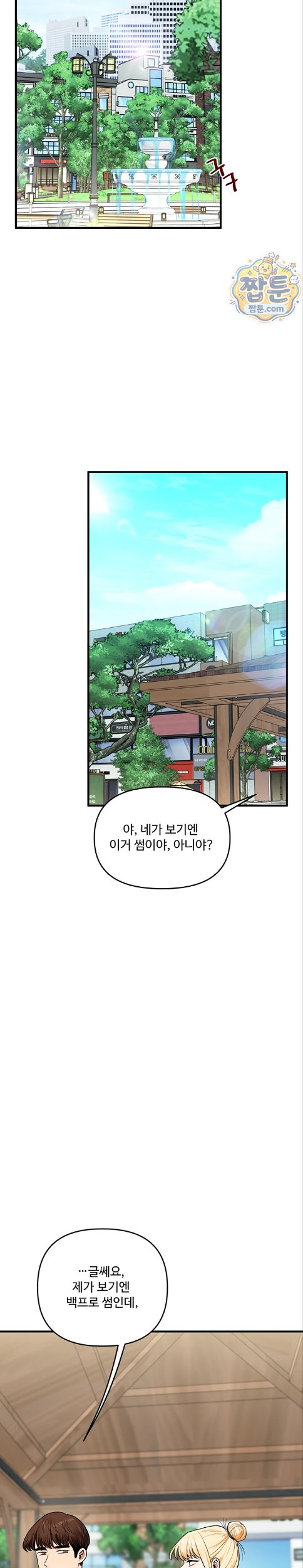 Relationship Reverse Button: Let’s Cure That Arrogant Girl Raw - Chapter 120 Page 23