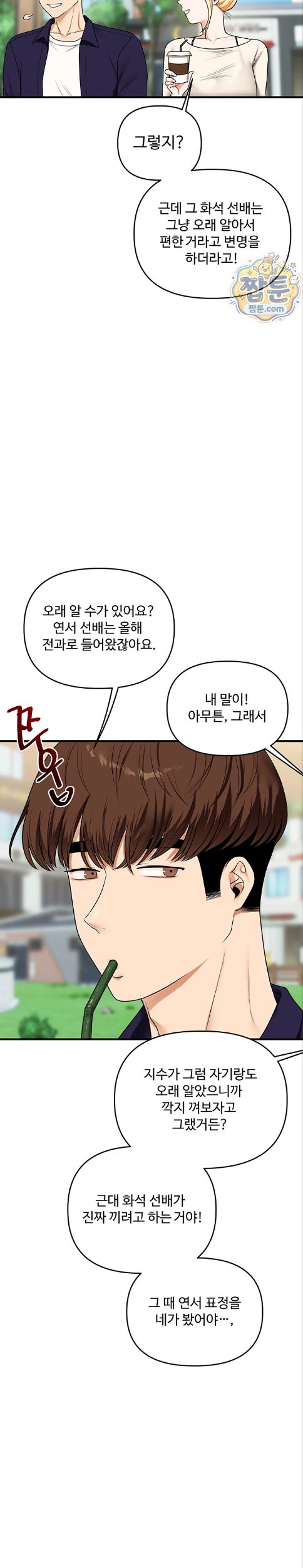 Relationship Reverse Button: Let’s Cure That Arrogant Girl Raw - Chapter 120 Page 24